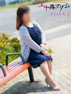 小山みち子