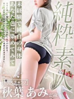 秋葉 あみ