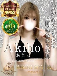 あきほ (Akiho)