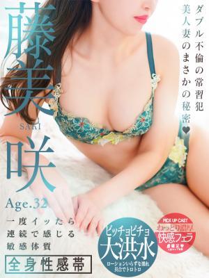 藤美 咲