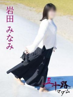 岩田みなみ (Iwata Minami)