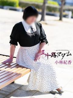 小林紀香