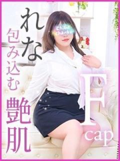 れな