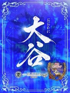 大谷【おおたに】