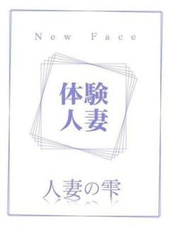 かずは(体験)