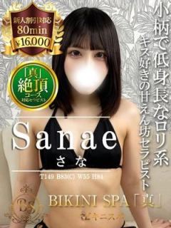 さな