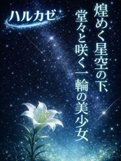 ハルカゼ