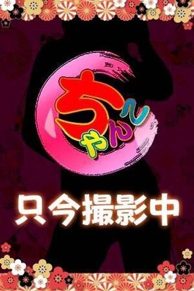 るな