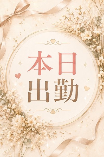 なお
