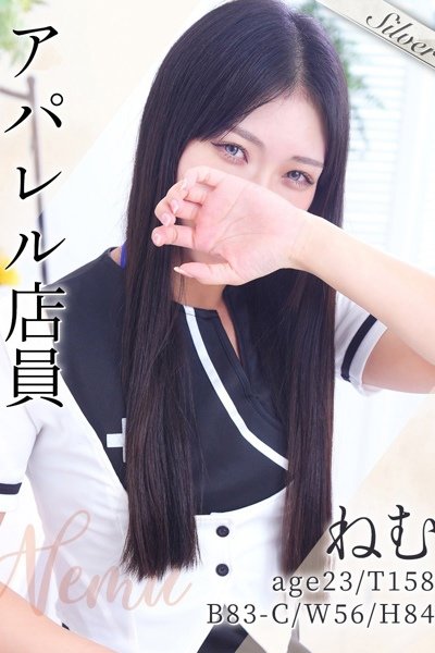 ねむ (Nemu)