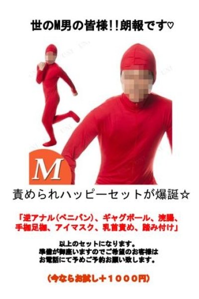 M男ハッピーセット♡ (M-otoko Happy Set)
