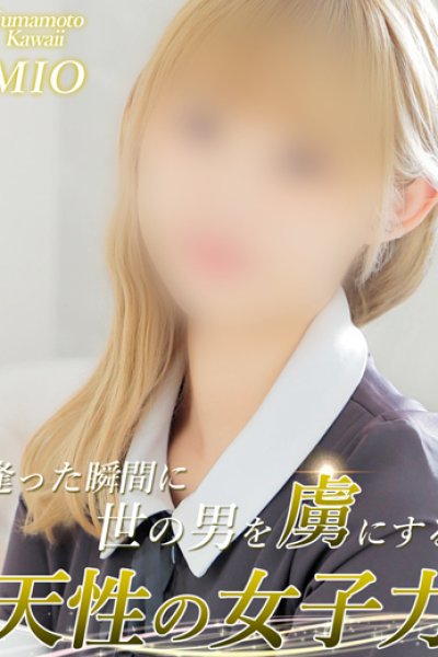 みお (Mio)