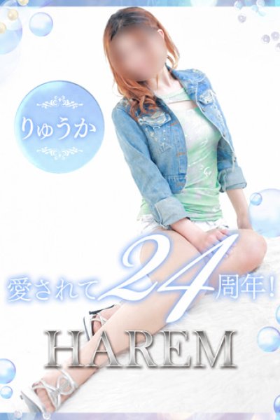 りゅうか
