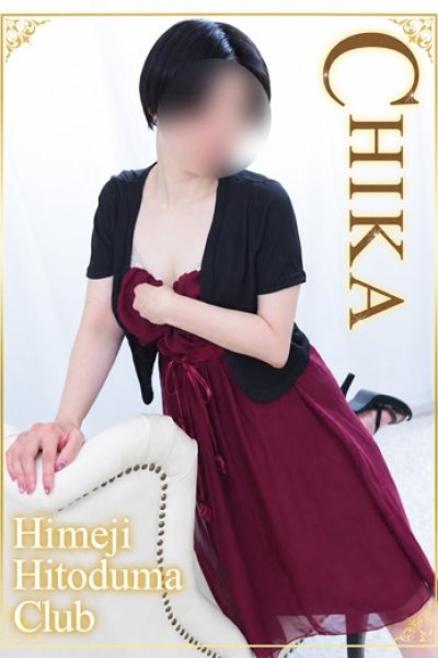 ちか