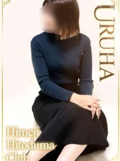 うるは