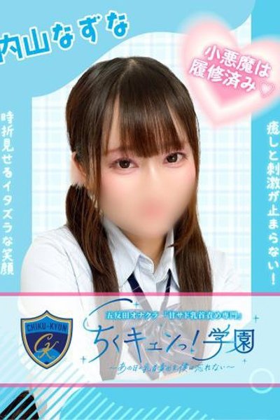 Uchiyama Nazuna
