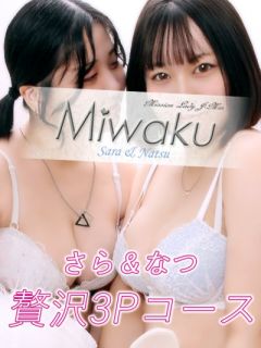さら と なつ