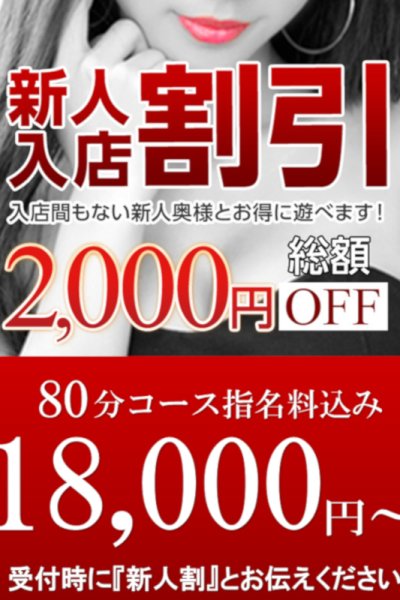 新人割(しんじんわり)