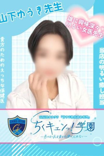 Yamashita Yuki