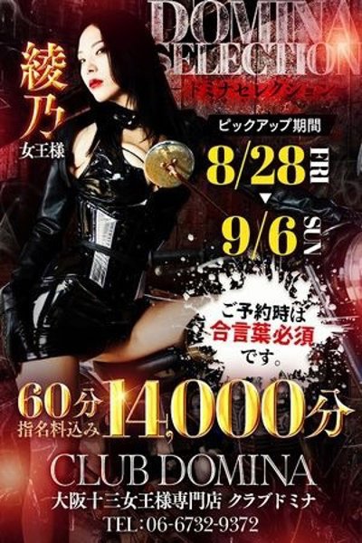 綾乃女王様