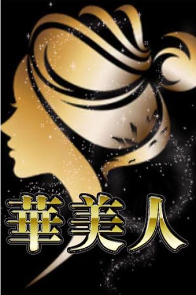 ひめ