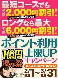 還元祭第2弾