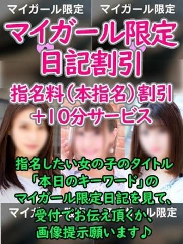 5月マイガール限定割