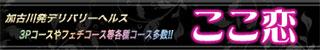 ここ恋