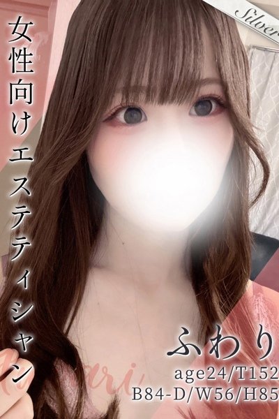 ふわり