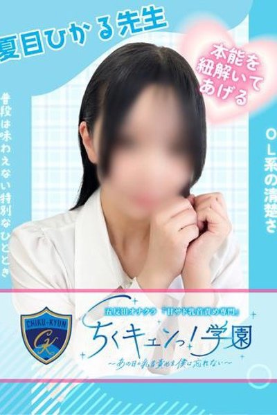 Natsume Hikaru