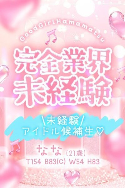 なな