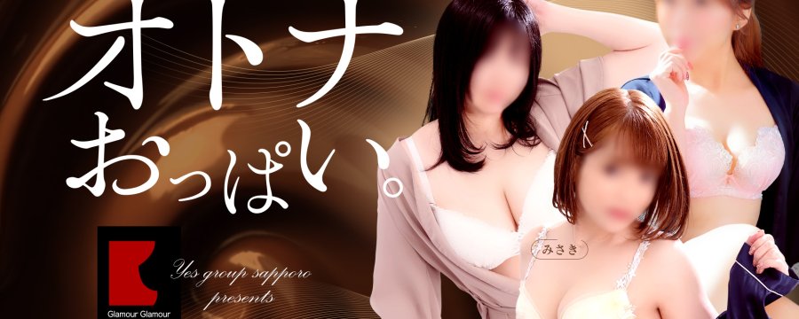 YESグループ GlamourGlamour