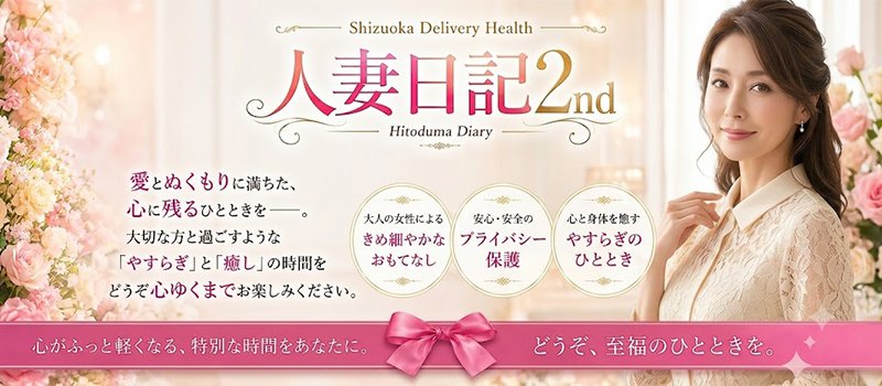 人妻日記2nd