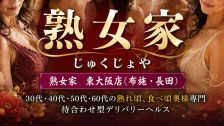 Shop information for Jukujoka Higashiosaka