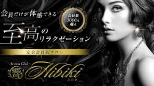 Shop information for Aroma Club Hibiki