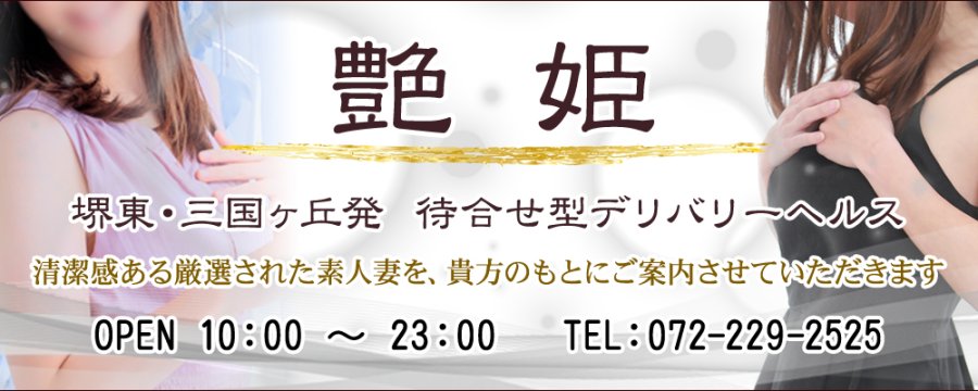 艶姫・つやひめ