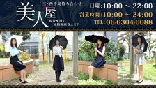 Shop information for 大阪性感人妻回春エステ　美人屋