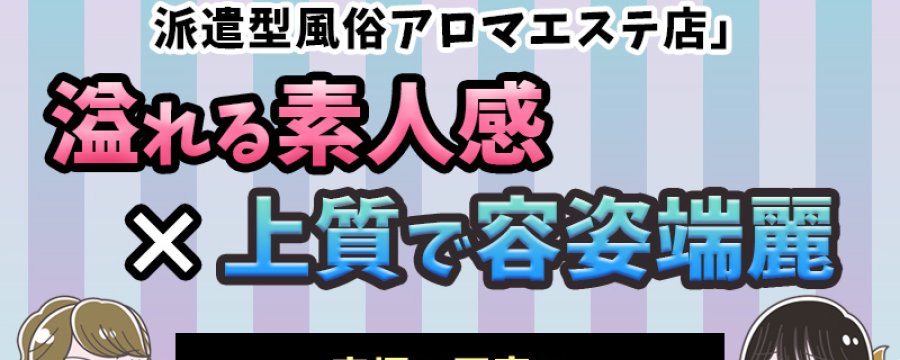 メンズエステどっとこむ東京錦糸町