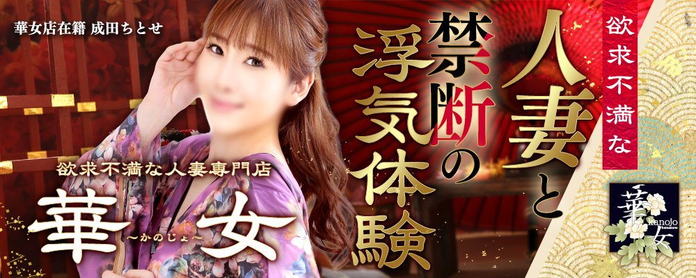 Shop information for 華女（かのじょ）