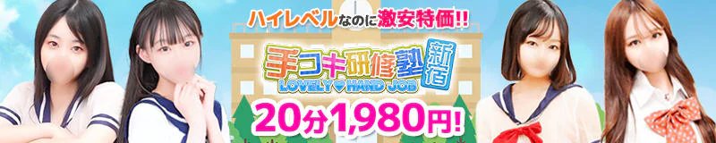 Shop information for 手コキ研修塾