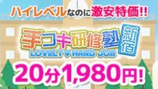 Shop information for 手コキ研修塾