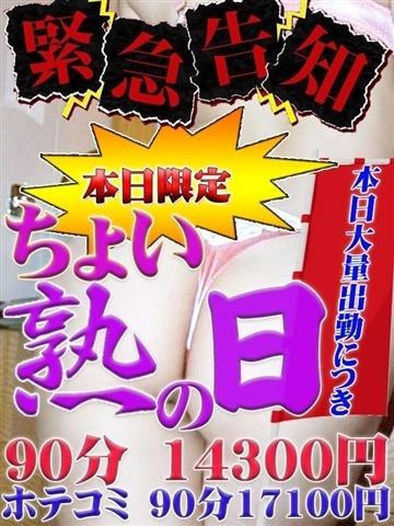 緊急開催!【ちょい熟の日】♪