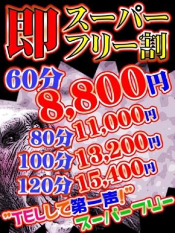 スーパーフリーコース