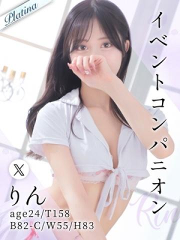 りん (Rin)