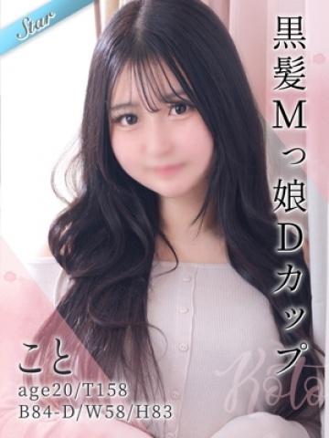 こと (Koto)