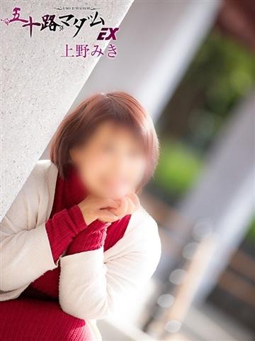 上野みき