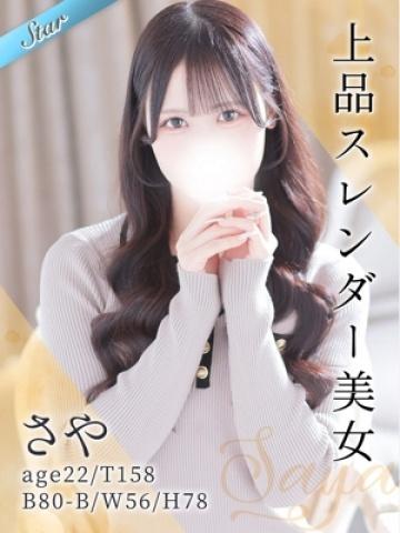 さや (Saya)