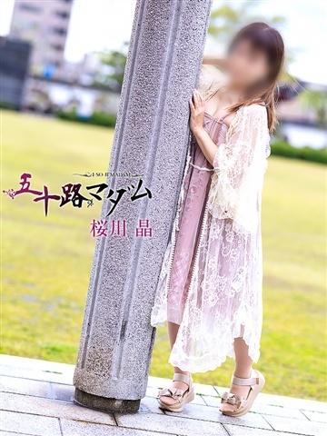 桜川晶