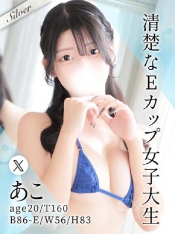 あこ