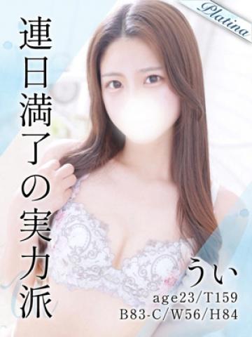 うい (Ui)